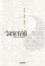 Cover of 詞家有道