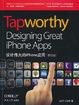 Cover of Tapworthy 