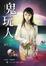 Cover of "鬼玩人"