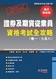 Cover of 證券及期貨從業員資格考試全攻略