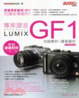 Cover of 專家證言 Panasonic LUMIX GF1 功能解析•選單操作