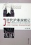 Cover of 近代沪港双城记