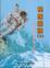 Cover of "科技漫談2"