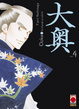 Cover of Ooku vol. 4