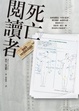 Cover of 死亡閱讀者