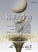 Cover of 優雅的宇宙