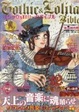 Cover of ゴシックandロリータバイブル