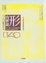 Cover of "形的解謎"