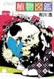 Cover of 植物図鑑