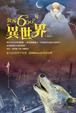 Cover of 公元6000年異世界