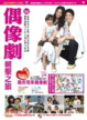 Cover of 偶像劇朝聖之旅《經典場景全攻略》