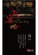 Cover of 赴宴者