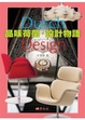 Cover of 品味荷蘭‧設計物語