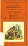 Cover of La strega e il panpepato