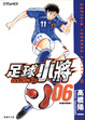 Cover of 足球小將GOLDEN-23 (Vol.6)