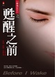 Cover of 夢境女王的甦醒之前