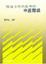 Cover of "變遷中台灣社會的中產階級"