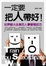 Cover of 一定要把人帶好