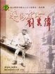 Cover of 藝術探險