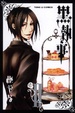 Cover of 黑執事 Ⅱ