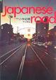Cover of 日本之路