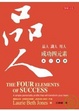 Cover of 品人