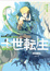 Cover of 十世轉生(01)神衹轉生