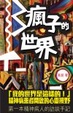 Cover of 瘋子的世界