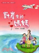 Cover of 對岸來的媽媽