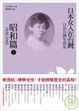 Cover of 日治台灣生活史