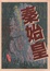 Cover of "秦始皇"
