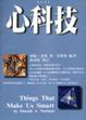 Cover of 心科技