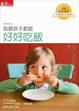 Cover of 每個孩子都能好好吃飯