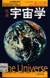视读宇宙学