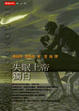 Cover of 失眠上帝獨白