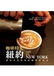 Cover of 咖啡時光紐約