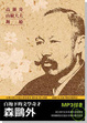 Cover of 白袍下的文學奇才
