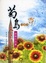 Cover of "第9屆菊島文學獎得獎作品集"