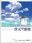 Cover of "登天的感覺"