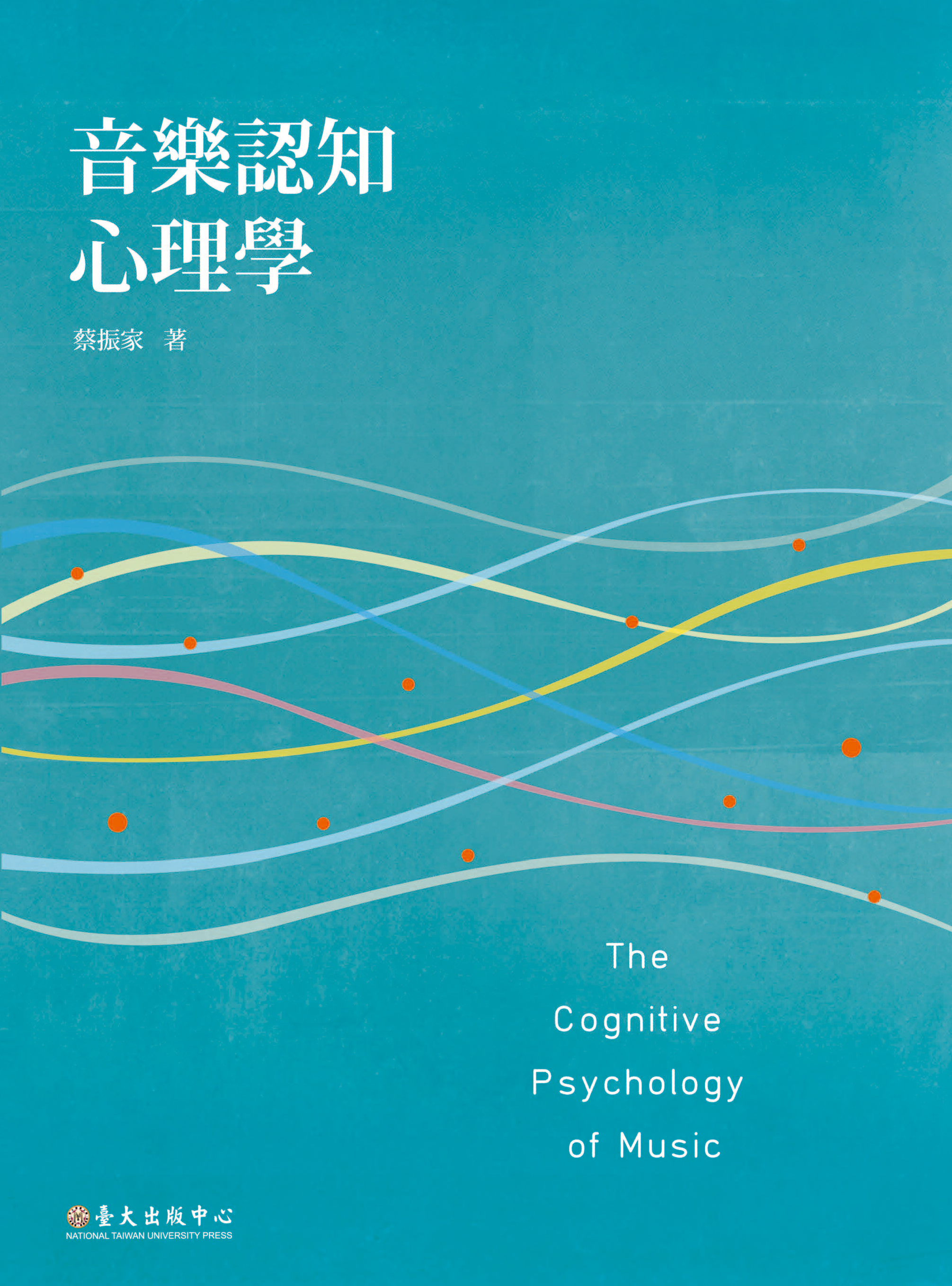 音樂認知心理學 = The Cognitive psychology of music