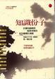 Cover of 知識份子