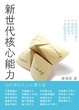 Cover of 新世代核心能力
