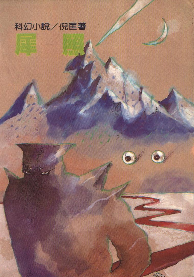 More about 犀照