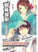 Cover of B+侦探团 2
