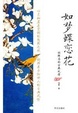 Cover of 如梦蝶恋花