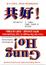 Cover of 共好！