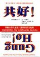 Cover of 共好！