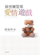 Cover of 蘇格蘭警場愛情遊戲