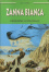 Cover of Zanna Bianca