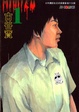 Cover of 庸才